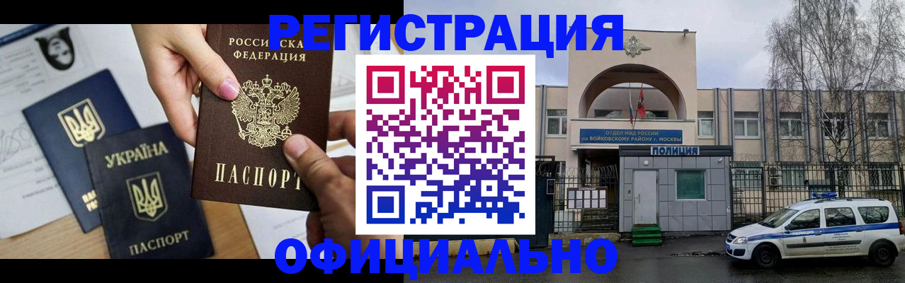 временная регистрация адрес в Санкт-Петербурге